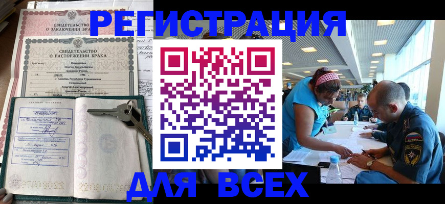 прописка паспорт в Улан-Удэ