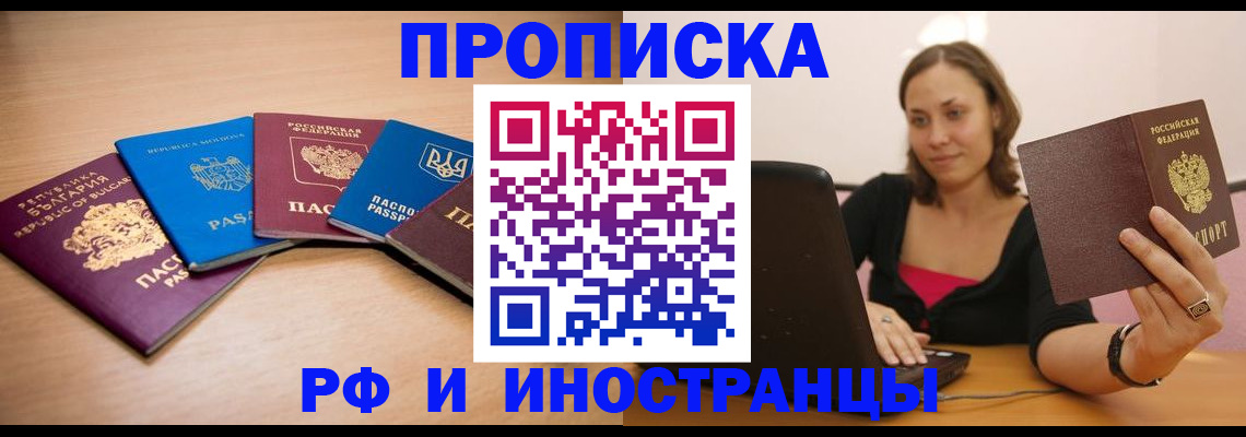 прописка ребенка в Улан-Удэ