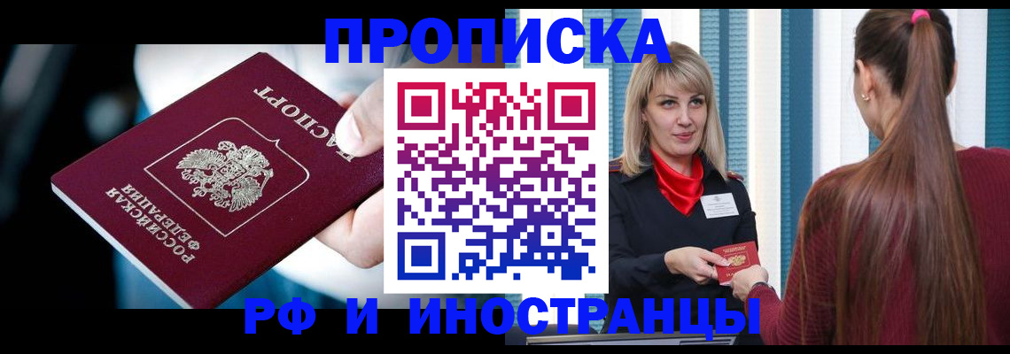 прописка законно в Улан-Удэ