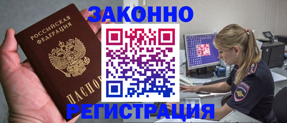 прописка законно в Улан-Удэ