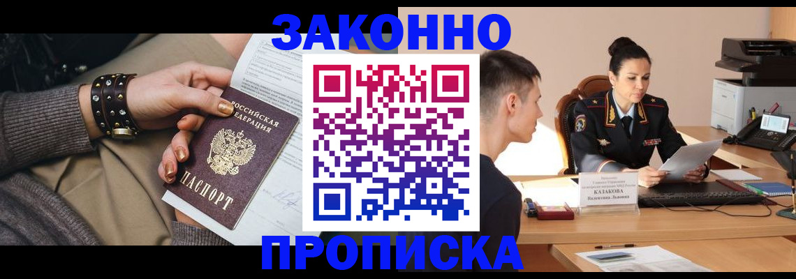 где прописаться в Улан-Удэ