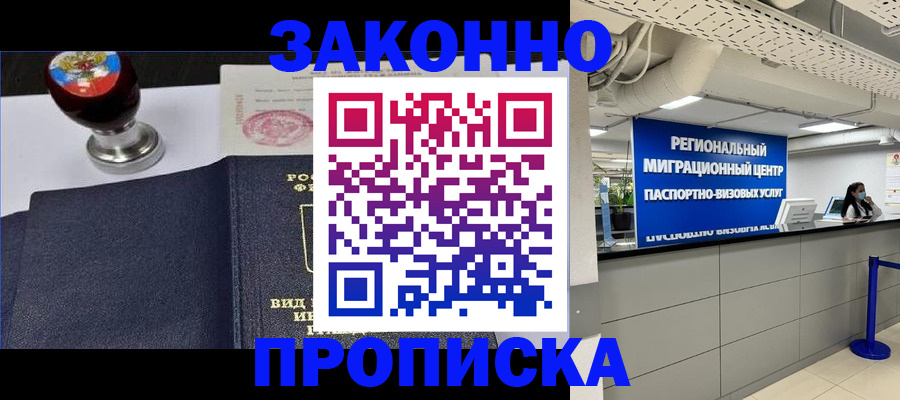 временная регистрация в квартире в Улан-Удэ