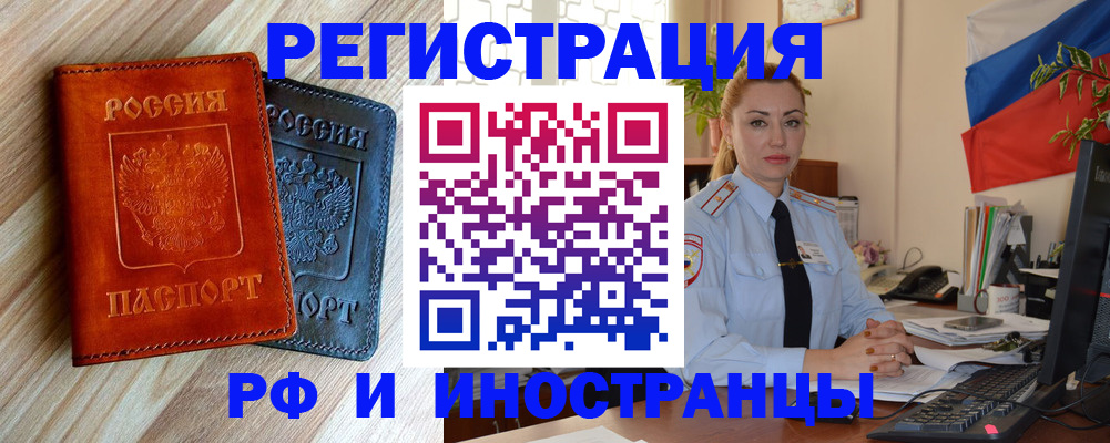 купить прописку в Улан-Удэ
