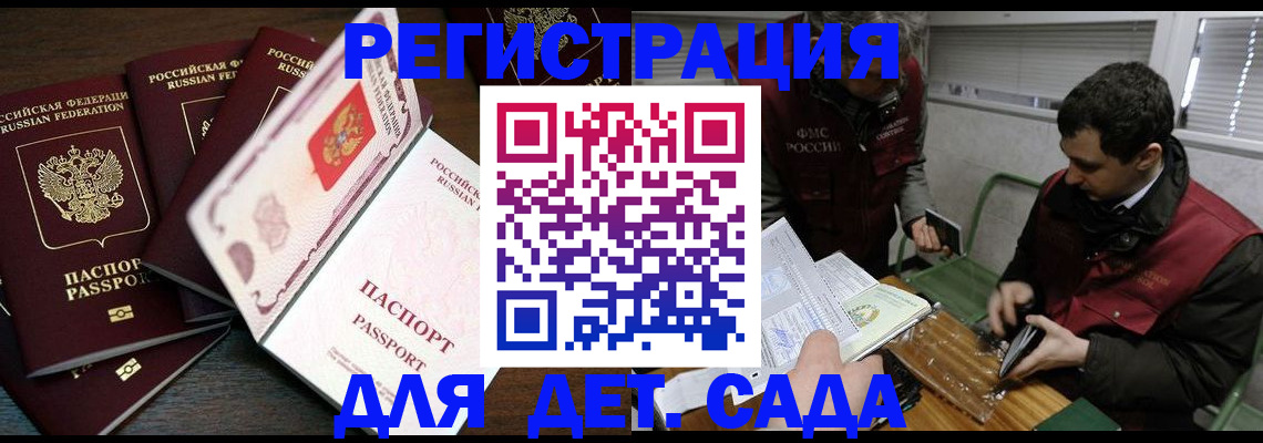 регистрация для дет. сада в Улан-Удэ