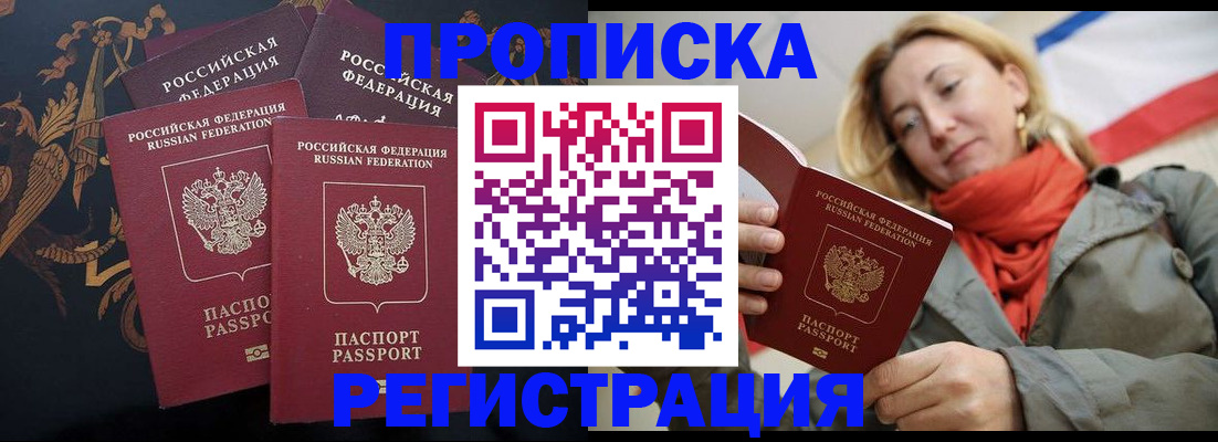 временная регистрация законно в Улан-Удэ